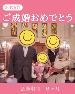 投稿についてもっと詳しく 30代シングルマザーご成婚💕