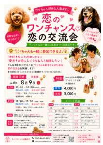 投稿についてもっと詳しく 「恋のワンチャンス♡恋の交流会」を開催します！